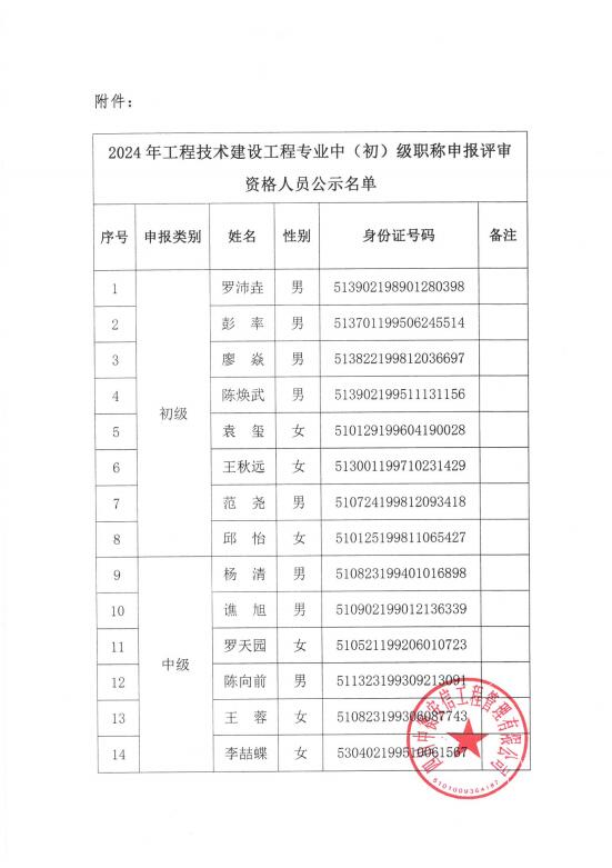 公示结果2.jpg